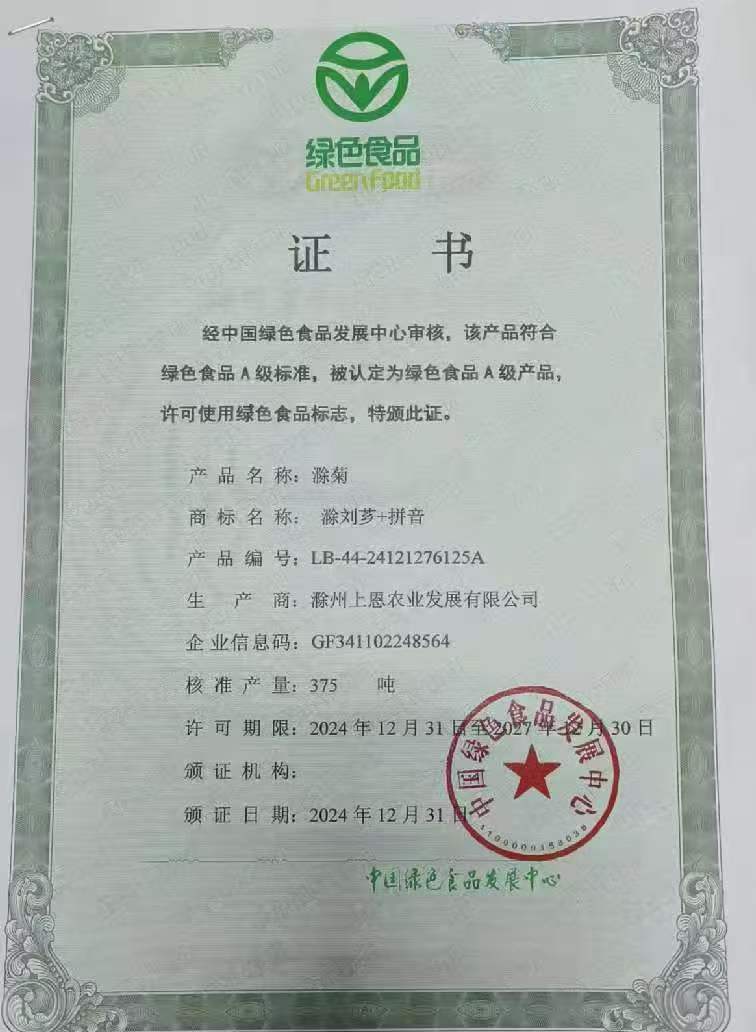 绿色食品认证