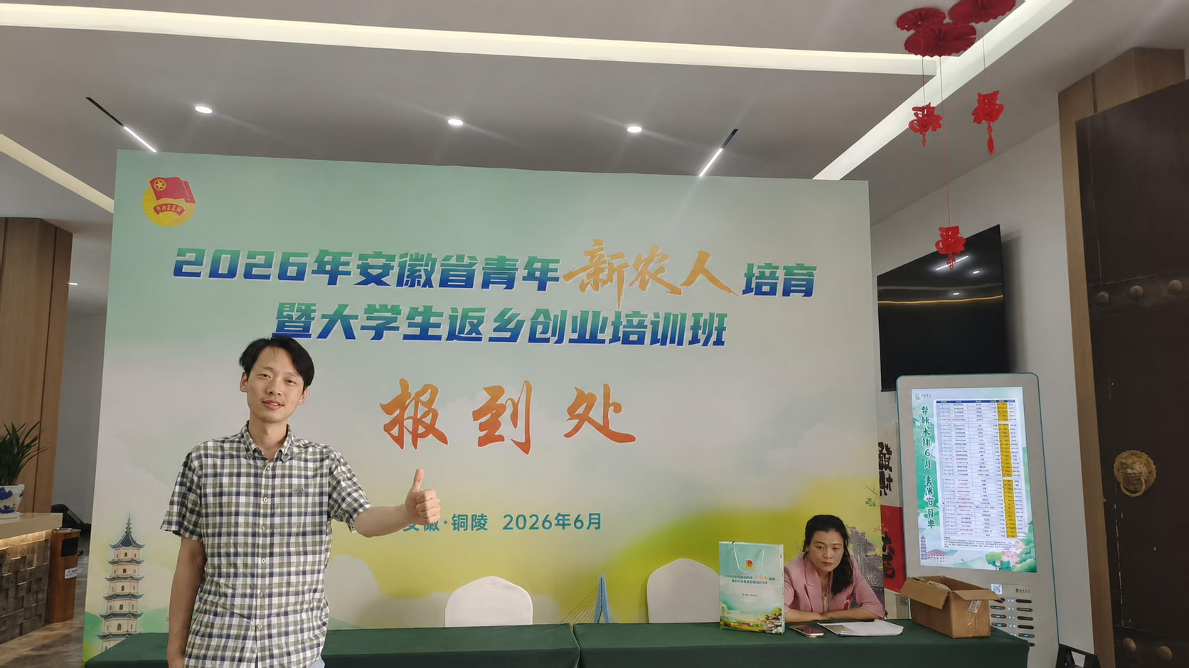 贾尚恩参加2026年安徽省青年新农人培育暨大学生返乡创业培训班