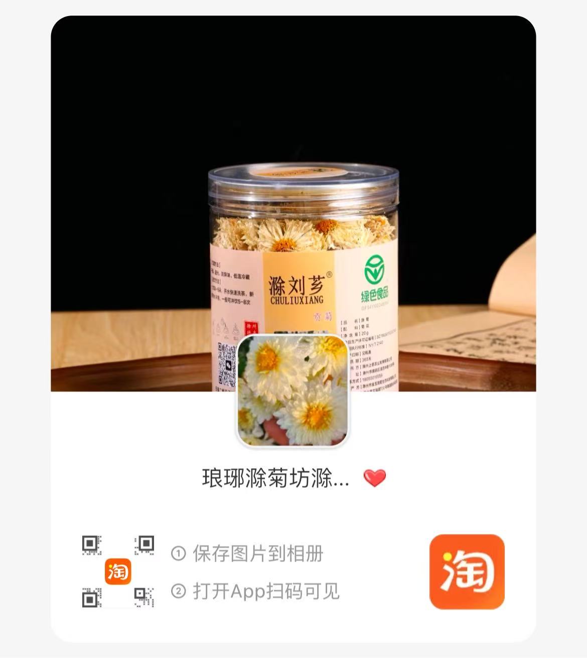 滁刘芗淘宝店二维码